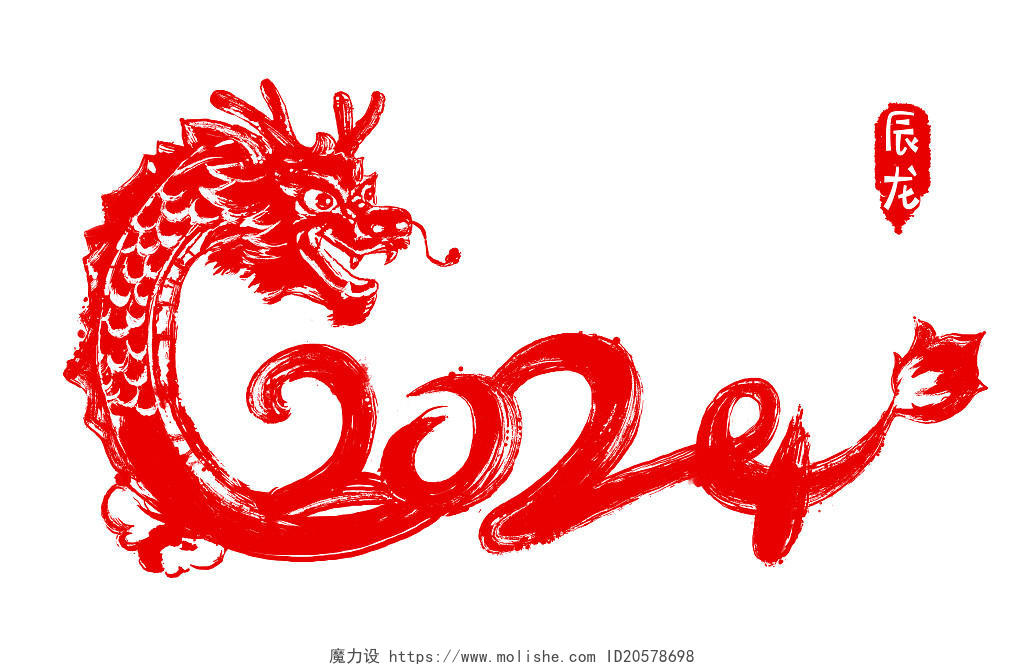 2024年古风水墨毛笔艺术字龙头数字创意新年春节龙年插画